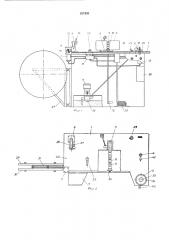 Устройство для изготовления резаков из листовой стали (патент 257420)