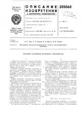 Весовой балочный вагоннб1й замедлителб (патент 205068)