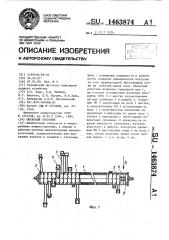 Шнековый откосник (патент 1463874)