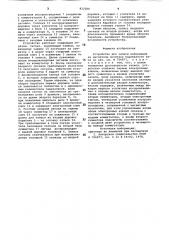 Устройство для записи информациина магнитном носителе барабанноготипа (патент 822280)