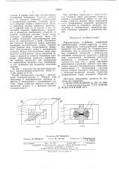 Преключающее устройство (патент 535621)