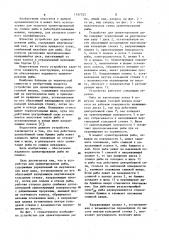 Устройство для ориентирования рыбы (патент 1147325)