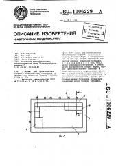 Форма для изготовления строительных изделий (патент 1006229)