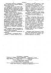 Направляющее устройство (патент 1009616)