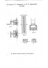 Устройство для изготовления листового стекла посредством вытягивания (патент 11251)