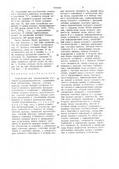 Устройство для формирования тестовой последовательности (патент 1529293)