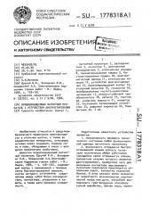 Взрывозащищенный магнитный пускатель с устройством диагностирования (патент 1778318)