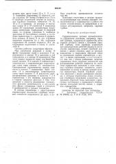 Гидравлическая система автоматического управления клапаном (патент 665107)