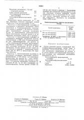 Состав печатной краскиvohu 0-г:;!^ггйвв г! т б (патент 429081)