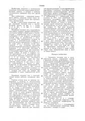 Подземная тепловая сеть в железобетонном канале (патент 1355663)