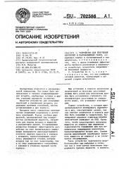Устройство для получения аэрозолей и паронасыщения газов (патент 702586)