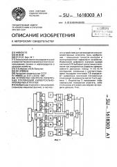 Устройство контроля поперечных отклонений универсально- пропашных агрегатов (патент 1618303)