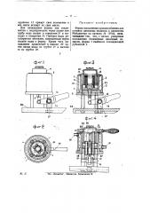 Приспособление для отливки цинковых полюсов к элементам мейдингера (патент 25687)