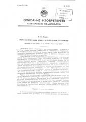 Схема коммутации распределительных устройств (патент 90175)
