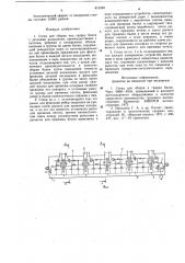 Стенд для сборки под сварку балокс деталями насыщения (патент 812493)