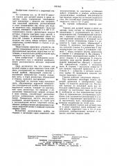 Горелка для дуговой сварки в среде защитных газов (патент 1097465)