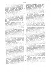 Устройство для отбора проб аэрозолей из нестационарного газового потока (патент 1075109)