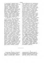 Самонастраивающаяся система управления (патент 1138787)