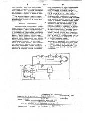 Вероятностный коррелометр (патент 739543)