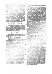 Способ стереоскопического определения координат точек фотоснимков (патент 1800265)