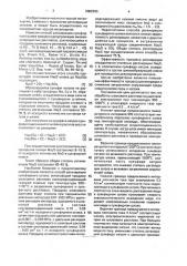 Способ регенерации сульфидного шлака (патент 2002830)