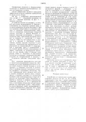 Устройство для вентиляции салона транспортного средства (патент 1440761)