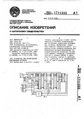 Устройство для формирования многофазных сигналов (патент 1711333)