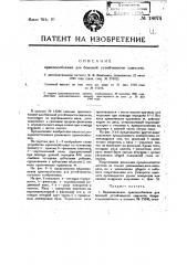 Видоизменение приспособления для боковой устойчивости самолета (патент 18074)