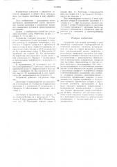 Устройство для подачи заготовок в зону обработки (патент 1412853)