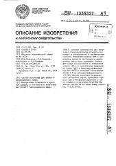 Способ получения цис-винил-1-пропенилового эфира (патент 1338327)