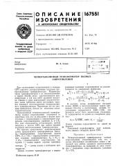 Патент ссср  167551 (патент 167551)