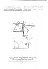 Фотокопировальный аппарат (патент 264165)