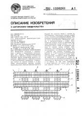 Противоселевое сооружение (патент 1330241)