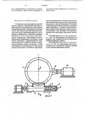 Устройство для смешивания пастообразных веществ (патент 1794938)