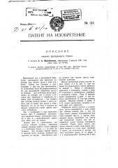 Мяльно-трепальный станок (патент 314)