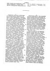 Устройство для управления роторным экскаватором при планировке рабочей площадки (патент 1040051)