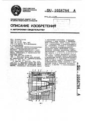 Литьевая форма для изготовления изделий из полимерных материалов (патент 1058784)