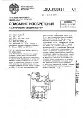 Устройство для приема дискретной информации (патент 1522421)
