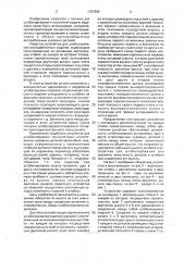 Устройство для вертикального штабелирования изделий (патент 1787909)