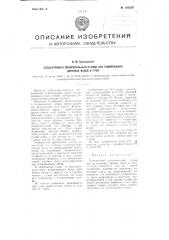 Бесцентровый полировальный станок для полирования длинных валов и труб (патент 103239)
