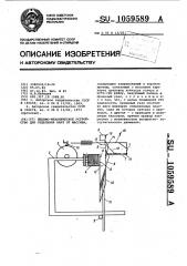 Пневмо-механическое устройство для отделения карт от массива (патент 1059589)