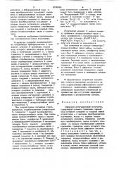 Цифровой интегрирующий вольтметр (патент 834898)