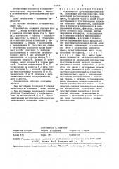 Ограничитель грузоподъемности крана (патент 1558853)