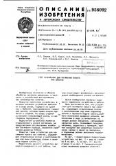 Устройство для натяжения каната при намотке (патент 956092)
