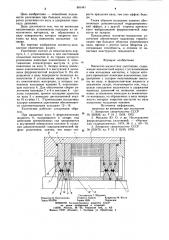 Магнитно-жидкостное уплотнение (патент 881441)