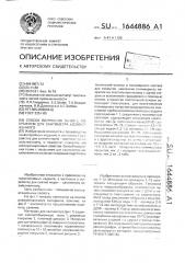 Способ получения ткани с покрытием для сантиметра хозяйственного (патент 1644886)