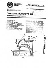 Устройство для абразивной обработки деталей (патент 1166979)