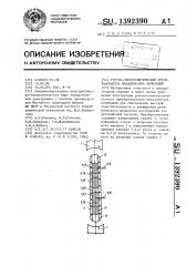 Ртутно-электролитический преобразователь механических колебаний (патент 1392390)