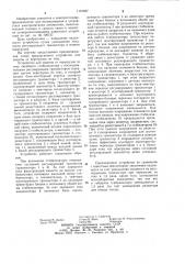 Устройство для защиты от перегрузок по току (патент 1191897)