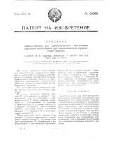Приспособление для автоматического выключения сцепления автомобилей при торможении или переключении передач (патент 19468)